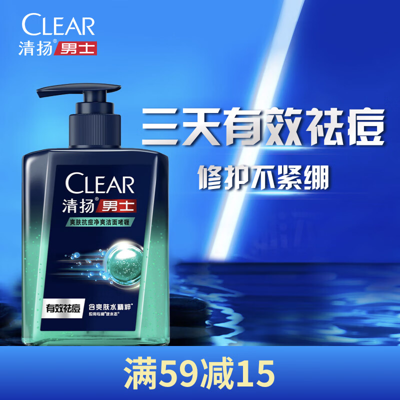 清扬（CLEAR）男士爽肤抗痘净爽洁面啫喱190g