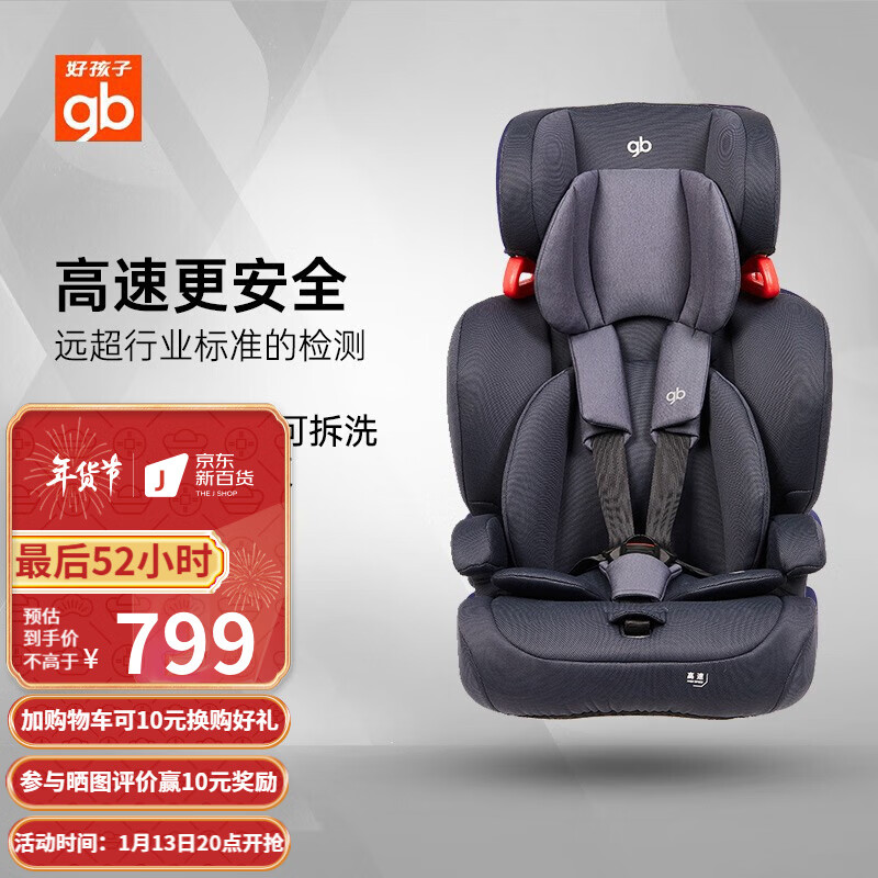 gb好孩子婴儿高速儿童安全座椅车载汽车用宝宝小孩座椅 灰蓝色CS619-V104GR（9个月-12岁）