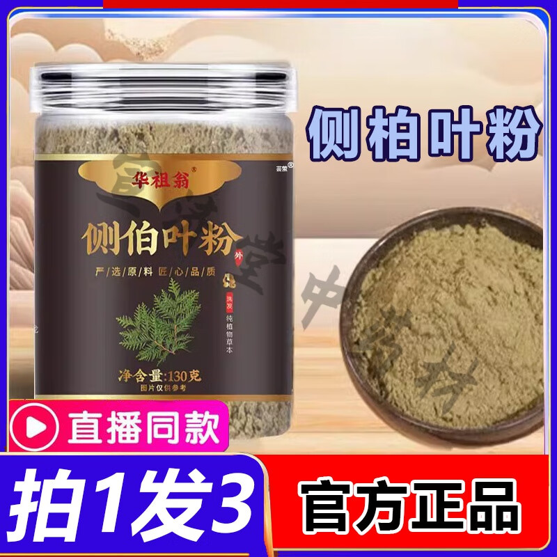侧柏叶何首乌侧柏叶颗粒剂侧柏叶植物洗头粉草本洗发粉 拍1发2【基础