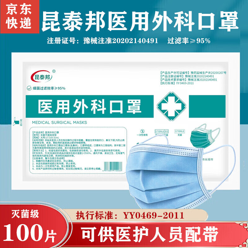 【到手15.9元包邮】昆泰邦 一次性医用外科口罩 10片/包*10包（共100片）