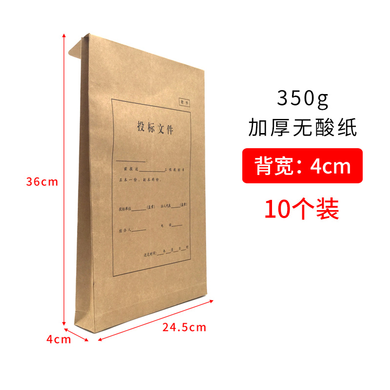 投标文件袋 加厚密封件牛皮纸档案袋 竞标标书袋公文袋资料袋25个装 4