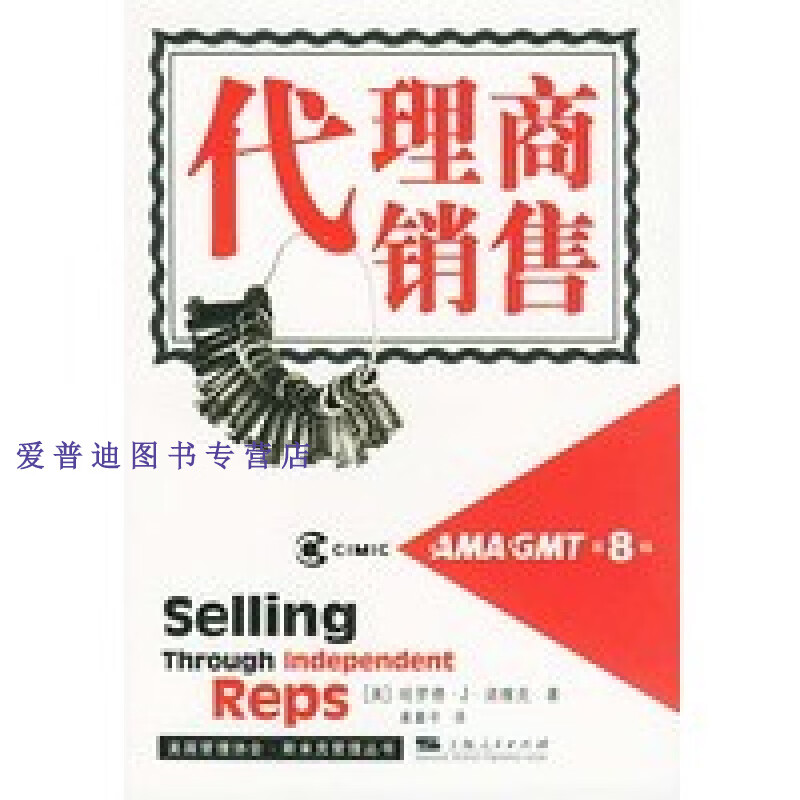 代理商销售 诺维克【正版书籍,畅读优品】