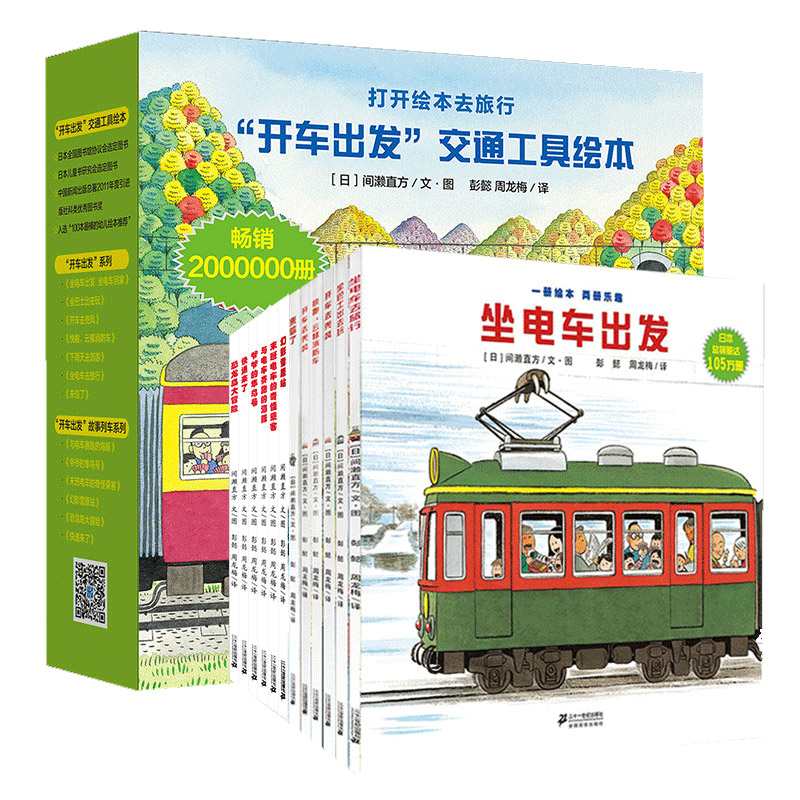 开车出发经典礼盒套装(全二辑共13册赠送4款拼插汽车模型)