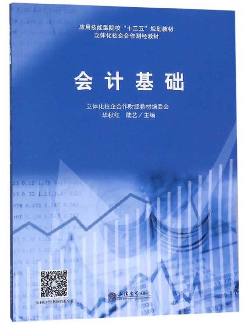 会计基础