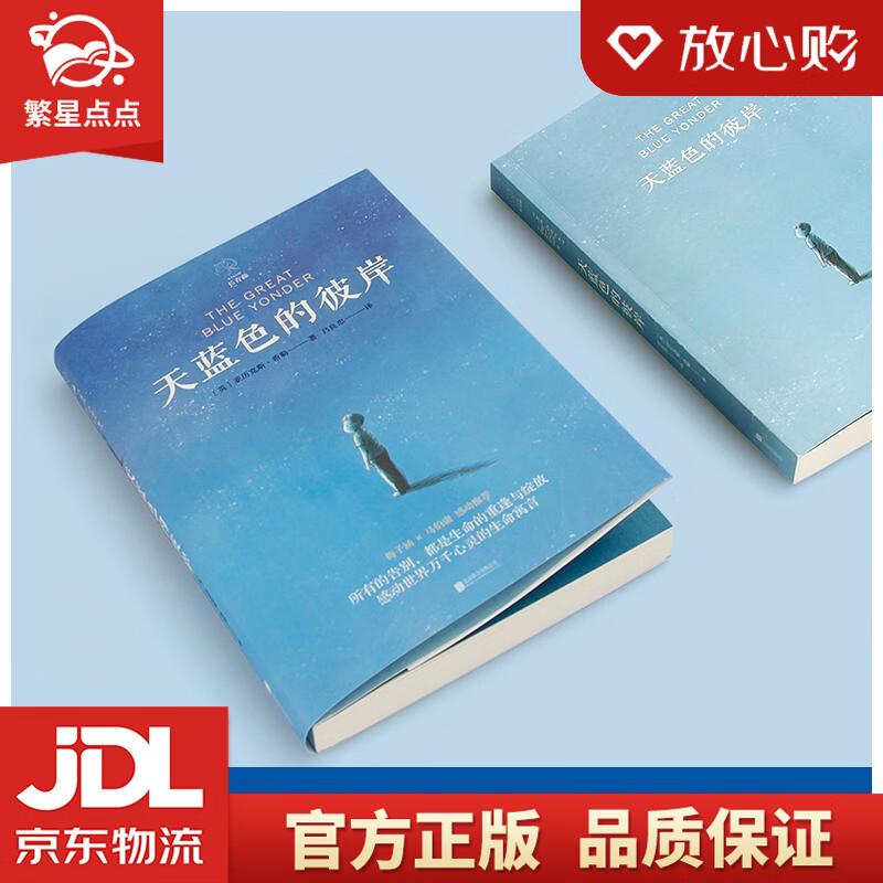长青藤经典儿童文学精品书系 天蓝色的彼岸 (英)亚历克斯·希勒(alex