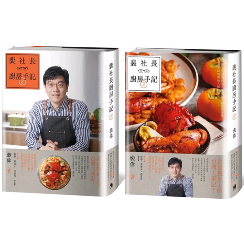 预订 台版 裴社长厨房手记2 镜文学 裴伟 水手浪游时光人情故事各国