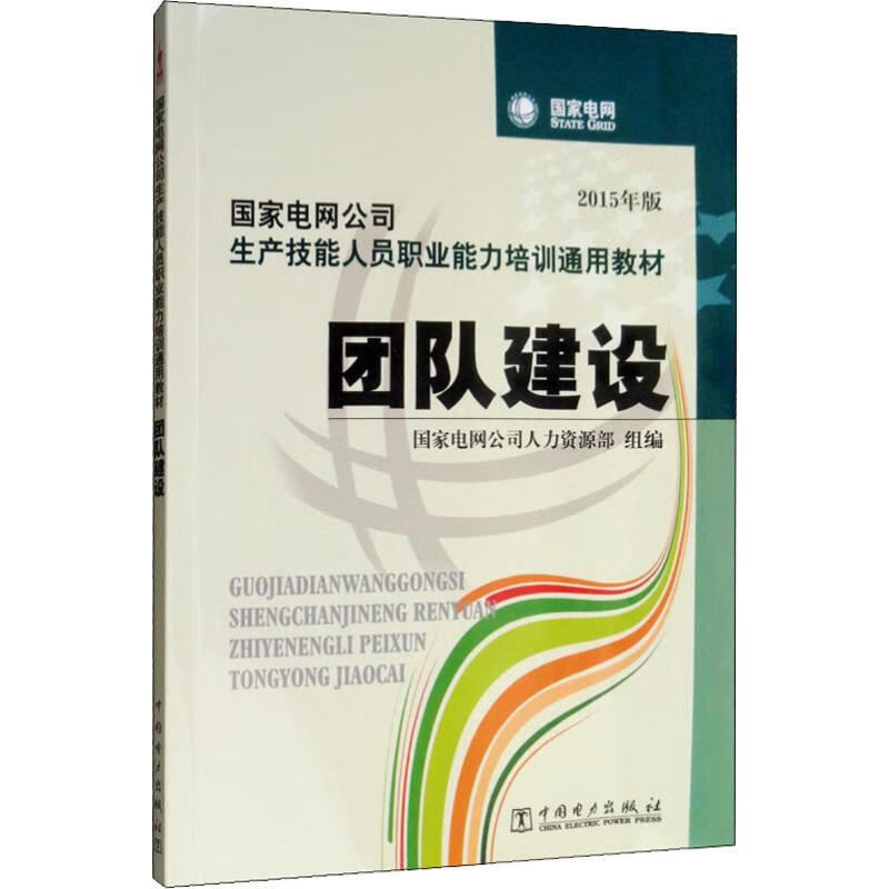 团队建设 2015年版