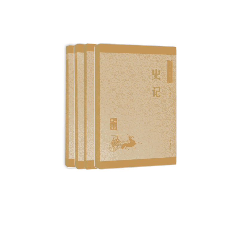 中华经典藏书·前四史：史记+汉书+后汉书+三国志（共4册）