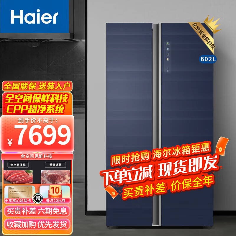 海尔（Haier）【线下同款高端新品】冰箱双开门对开门602升全空间保鲜风冷无霜一级双变频节能净味杀菌家用冰箱 602WGHSS10B1U1+EPP全空间超净空间 全空间保鲜系列