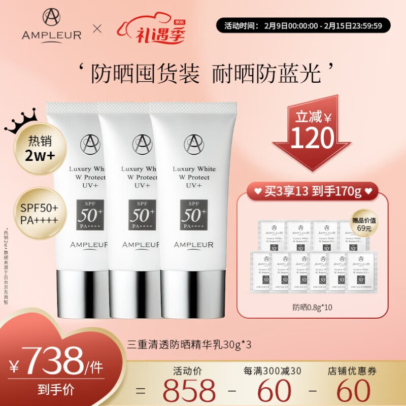 AMPLEUR 日本进口防晒霜SPF50+PA++++清透防晒精华乳30g小白伞隔离紫外线防蓝光 防晒3支【忠粉必囤】 护肤必备