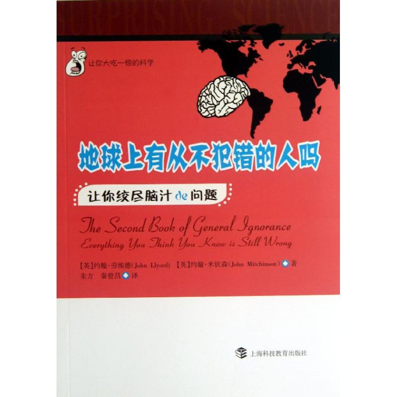 地球上有从不犯错的人吗