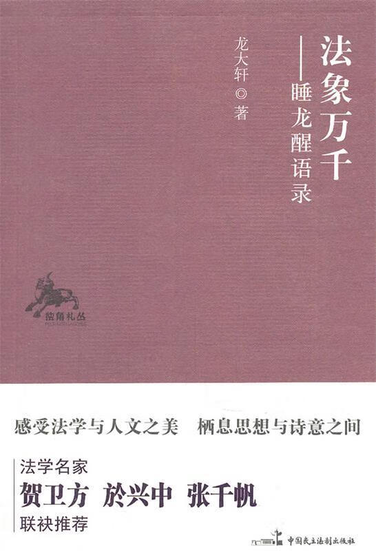 法象万千 龙大轩 著【正版书】
