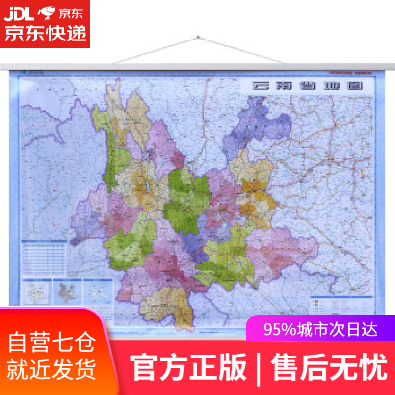 【新华书店】云南省地图挂图 挂绳版 1:125万 星球地图出版社 著 星球地图出版社