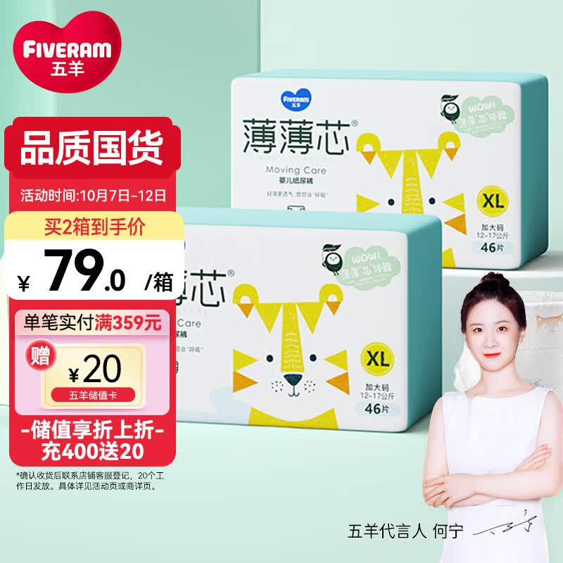 五羊（FIVERAMS）薄薄芯纸尿裤XL92片(12-17kg)婴儿尿不湿超薄透气瞬吸干爽怎么看?