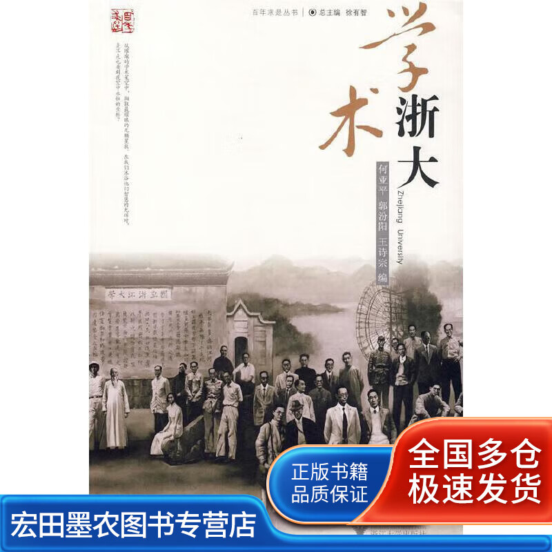 学术浙大【正版好书】