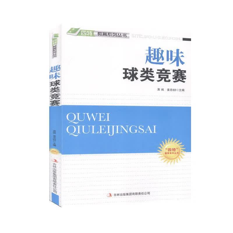 趣味球类竞赛运动/健身 图书