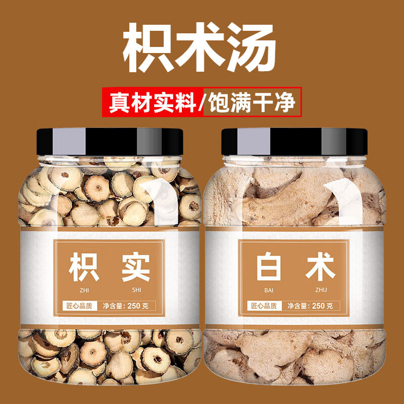 枳实白术汤原料茶积实白术枳术汤白术枳实丸 【罐装】枳实250g 白术
