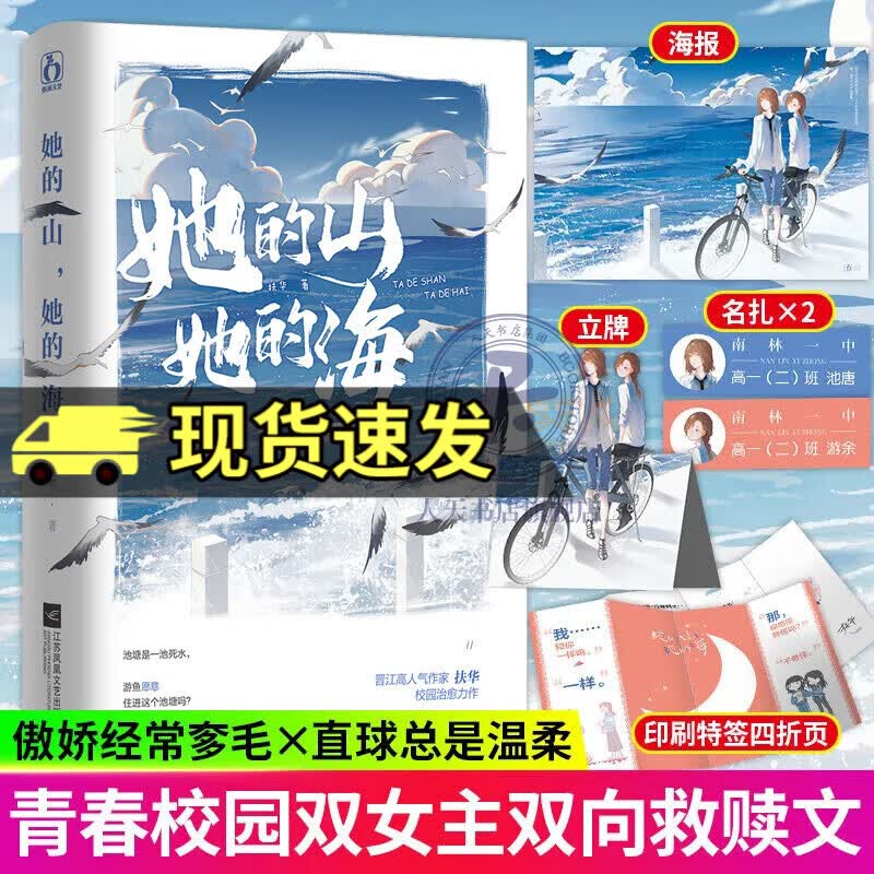 【赠品随机】她的山 她的海 扶华 游余池唐校园双向救赎力作青春成长晋江文学纯爱百合小说ys