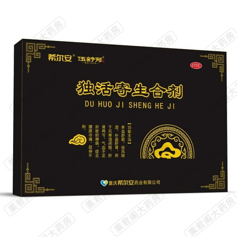 伍舒芳 希尔安 独活寄生合剂 200ml*3瓶/盒【3瓶/大盒】 1盒