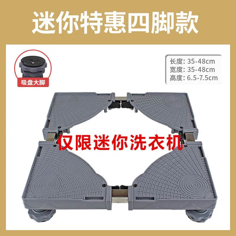 衔口洗衣机托盘  志高洗衣机底座移动托架不锈钢架子固定加高滚筒冰箱