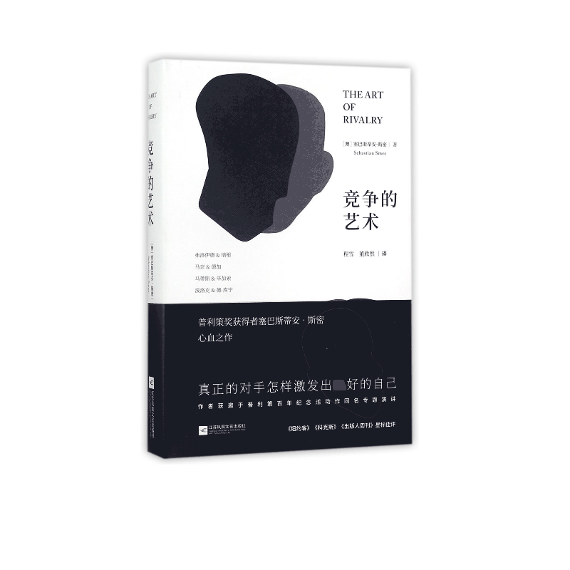 竞争的艺术(精)