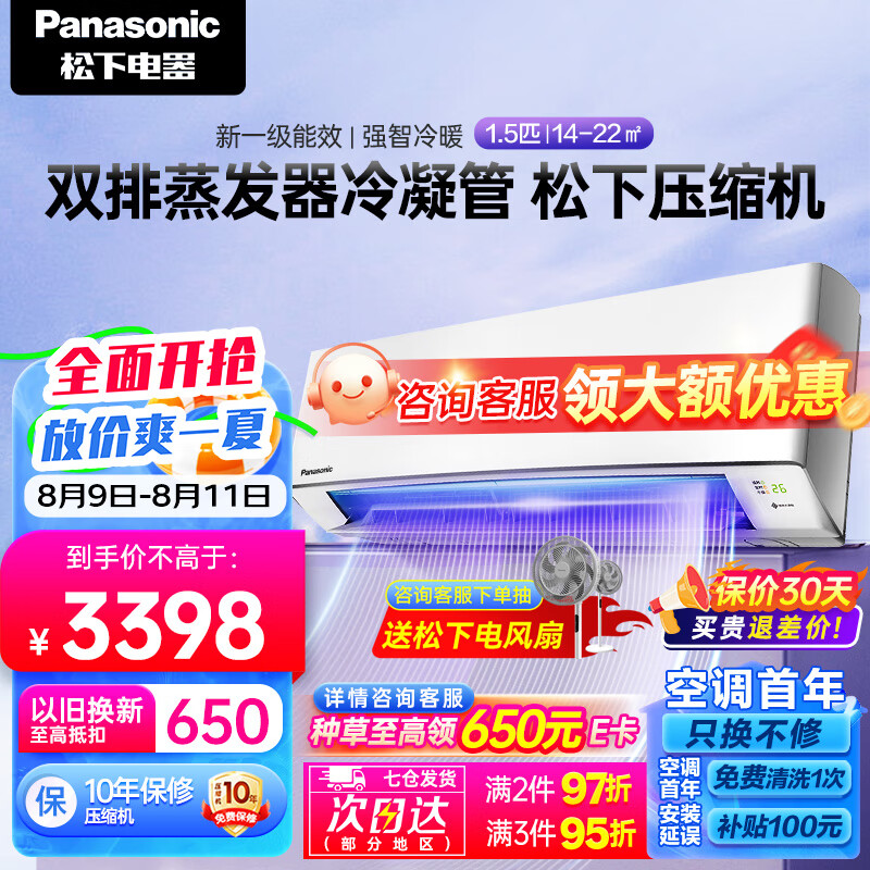 松下（Panasonic）1.5匹空调一级能效 直流变频冷暖壁挂式空调双排铜管 卧室家用挂机E13KQ10 