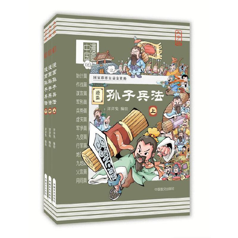 孙子兵法(上、中、下)