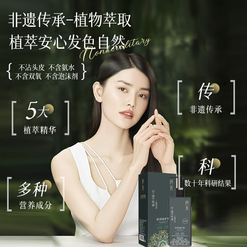 侗染单剂染护膏染发剂染发剂高级植物发泥 自然黑1瓶+5包发膜