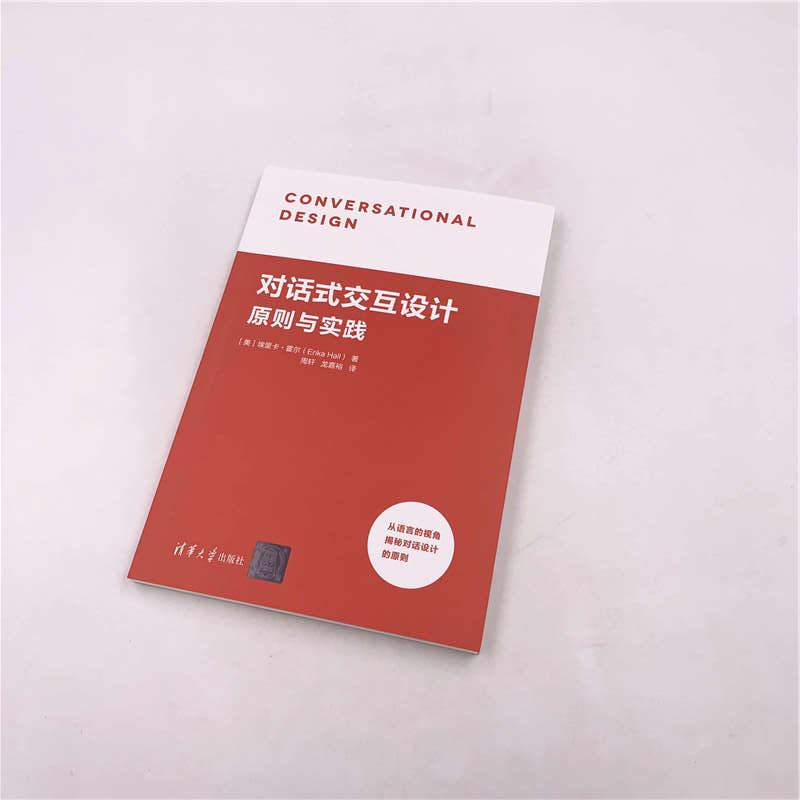 对话式交互设计原则与实践详情图