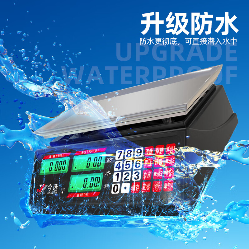 今选(JINXUAN) 充电防水称重海鲜水产电子秤商用小台秤高精度摆摊计价秤 30公斤【全身防水】背光凹盘