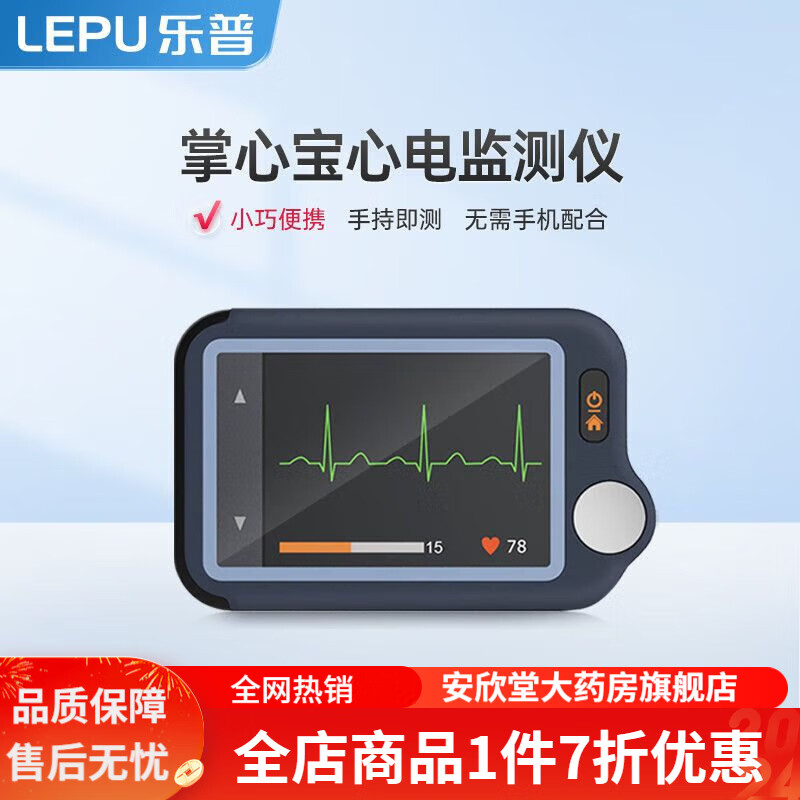 測心率儀器 醫(yī)用 樂普掌心寶心電監(jiān)護檢測記錄儀便攜小型醫(yī)用心電圖機心臟監(jiān)測儀器 Checkme Lite(掌心寶)