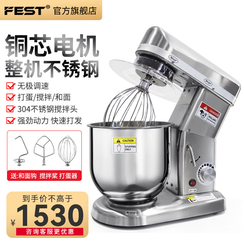 FEST厨师机家用搅面机搅拌机商用鲜奶机揉面机和面机多功能大容量打蛋机打蛋器不锈钢奶油机奶盖机 10升三功能搅拌机【整机全不锈钢】2斤和面量高性价比高么？