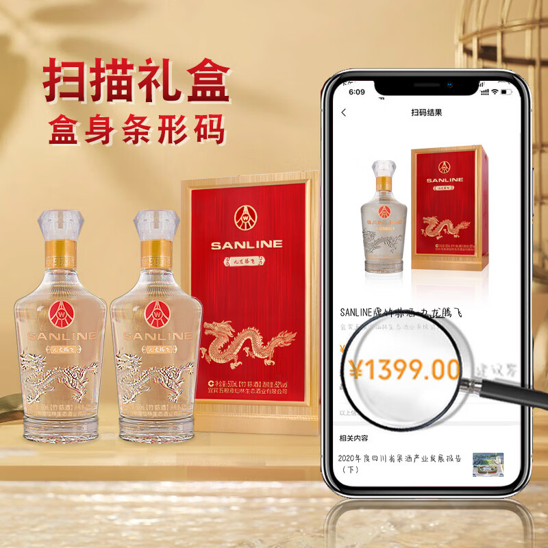 五粮液仙林生态出品 九龙腾飞竹荪酒 52度优级白酒 龙年礼盒 52%vol 500mL 2瓶