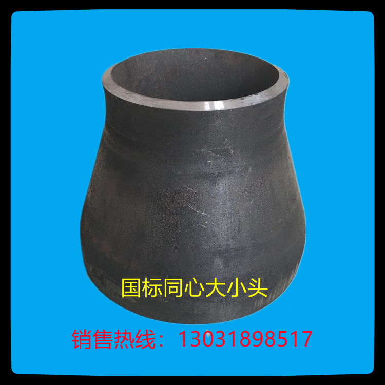 山头林村钢制焊接20 同心变径大小头异径管*80*65*50*40*32 dn150*125