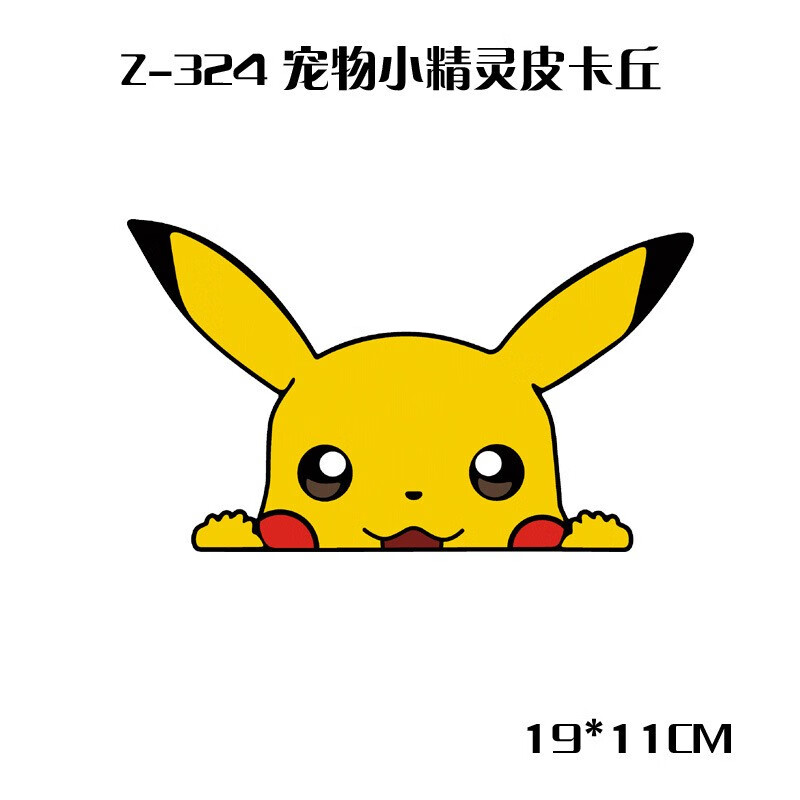 洛玛(lma)皮卡丘车贴汽车引擎盖贴纸车身比卡丘闪电卡通拉车贴皮卡丘