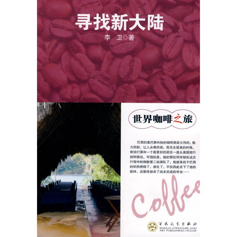 寻找新大陆