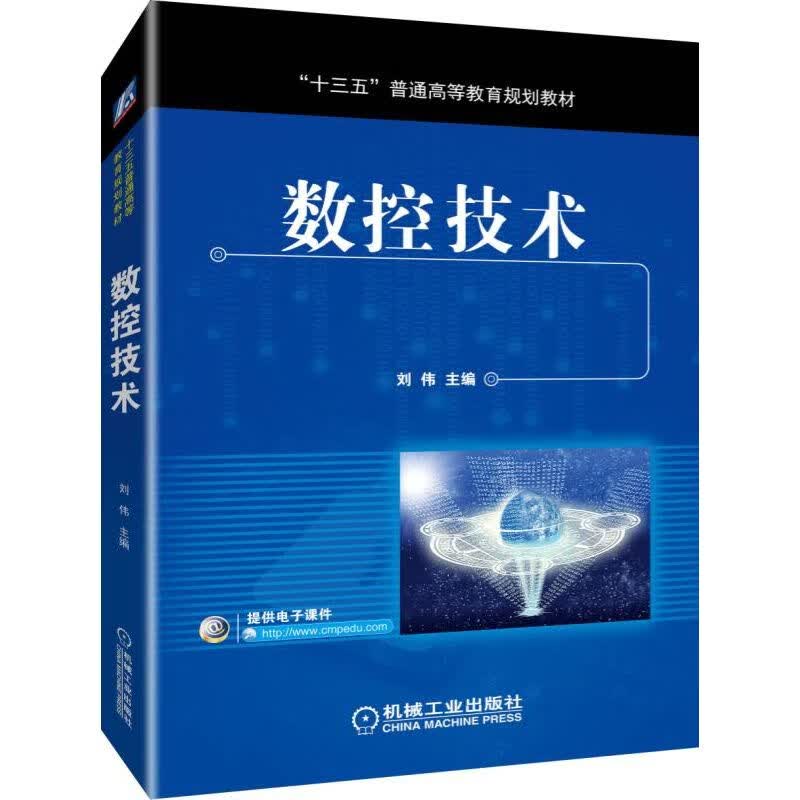 数控技术