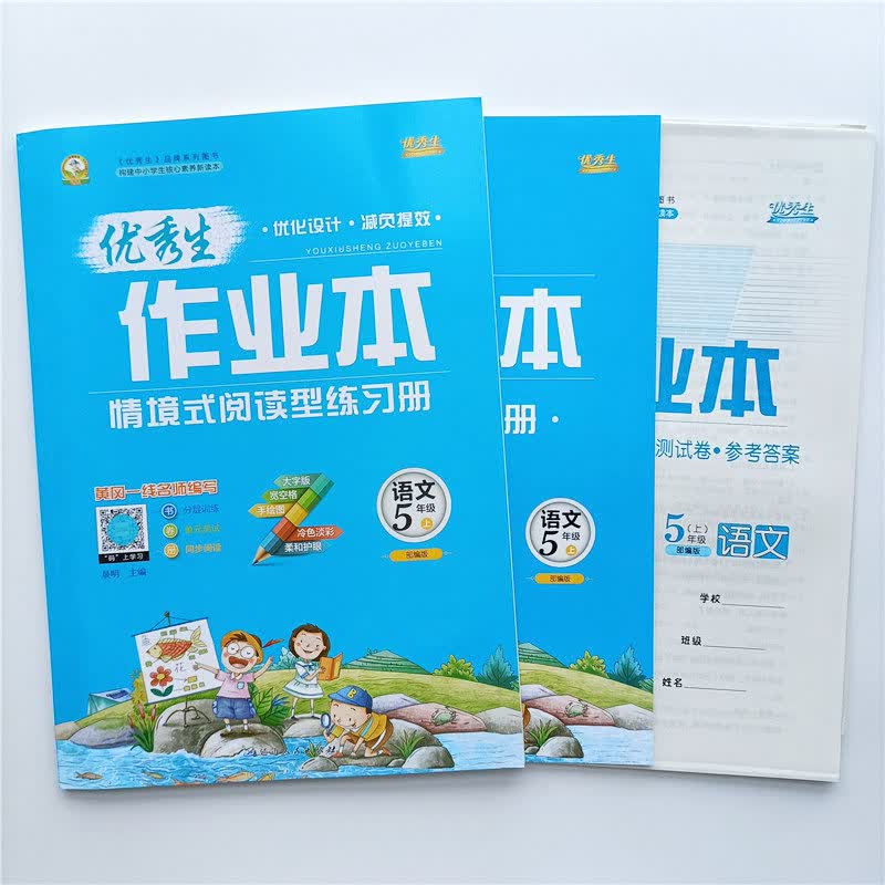 生作业本五年级上册语文数学英语人教版练习册22秋新版正版书 五年级上册人教版 语文+数学【送小册子+试卷】