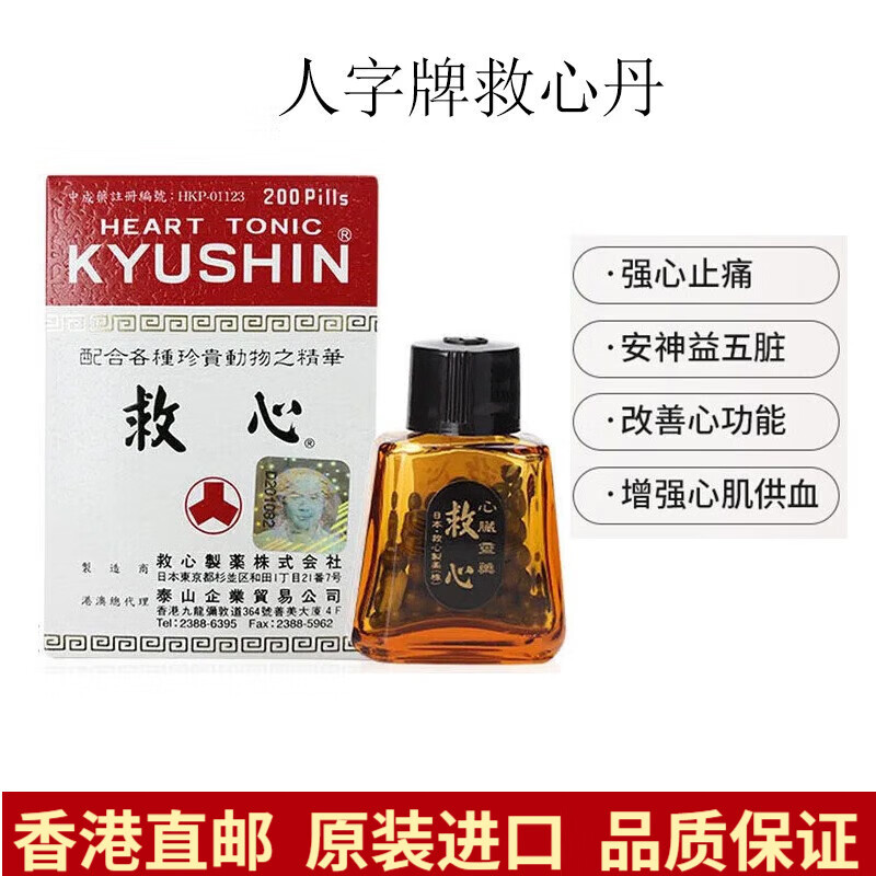 日本速效救心丹原装进口和汉双喜正道强力救心丹木盒装日字金门牌头晕
