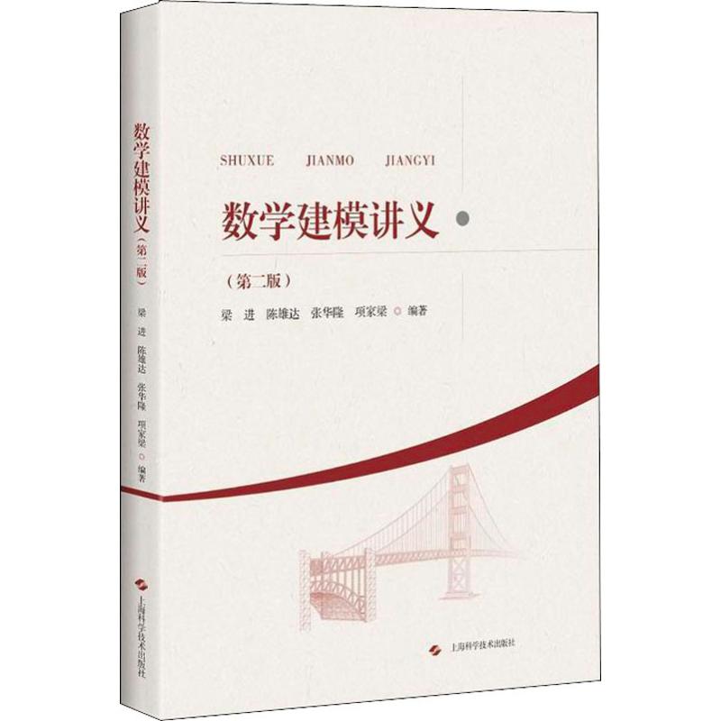 数学建模讲义(第2版)