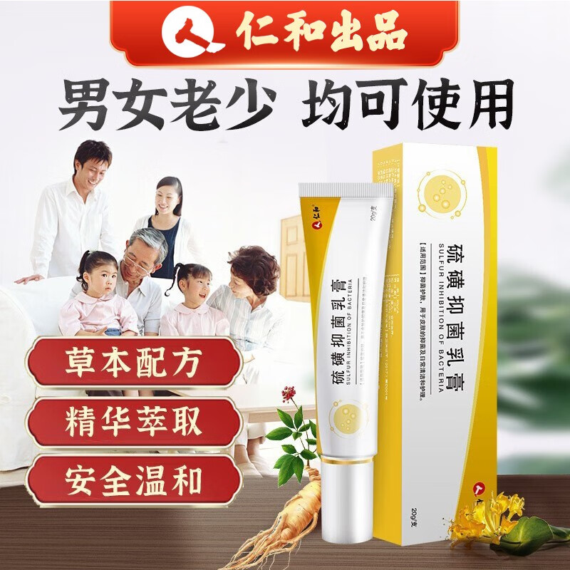 仁和 硫磺抑菌乳膏可搭儿童复方硫磺软膏疥疮男女私处阴虱皮肤止瘙痒