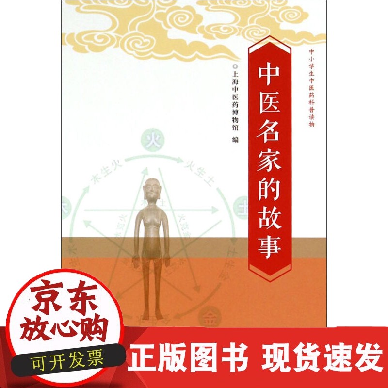 中医名家 复旦大学 籍正版