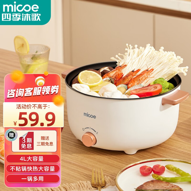 四季沐歌（MICOE）多功能 家用电火锅 BC-2502M 玫瑰金（1-4人）