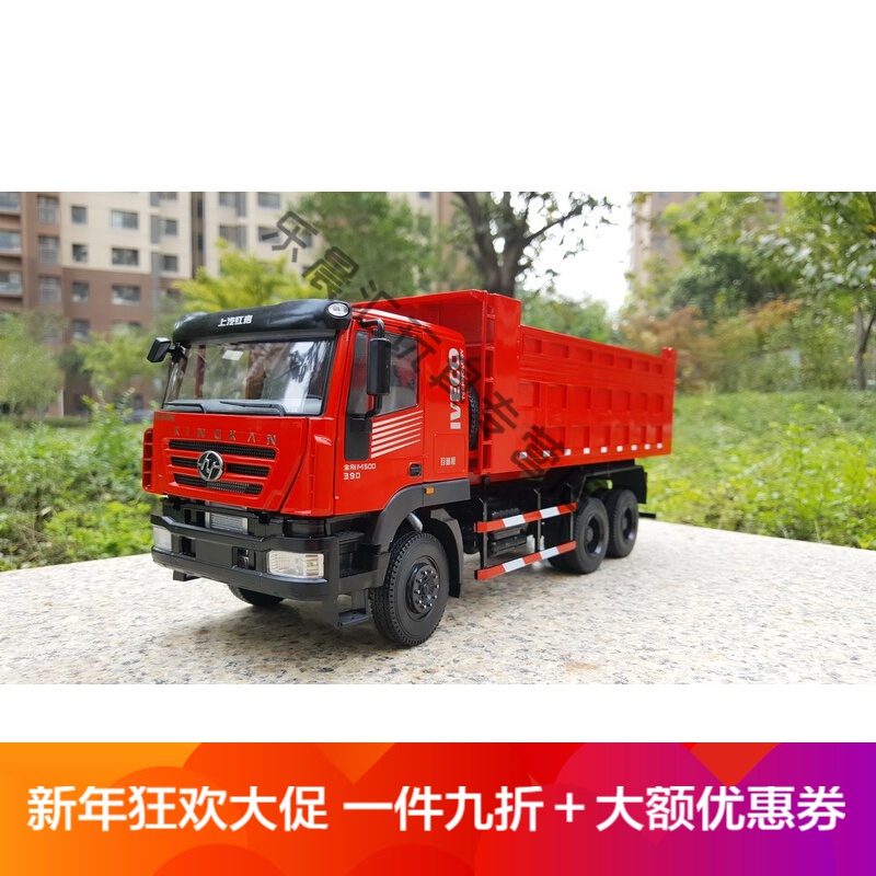 上汽红岩杰狮 新金刚自卸车 翻斗车重卡合金工程车模型1:24 红岩新