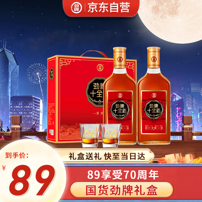 劲牌劲酒  十全酒 35度 500ml*2瓶  礼盒装 使用感如何?