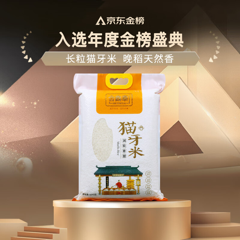 合鑫泰猫牙米长粒香米10kg真空包装籼米新米南方大米20斤