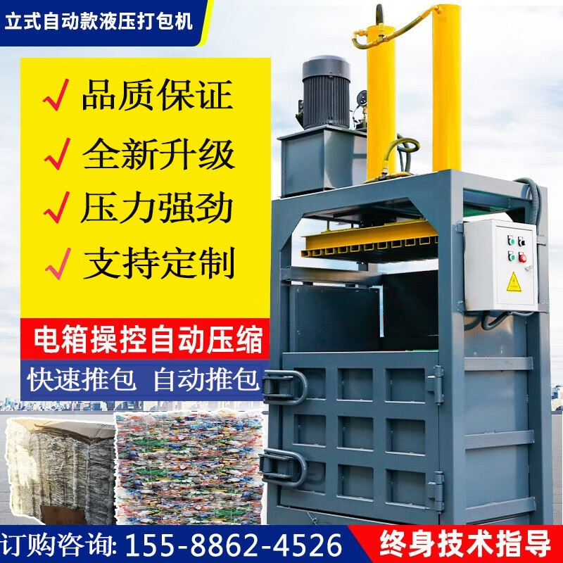 亚伦大力士液压打包机立式小型废纸易拉罐塑料瓶废角料压缩机垃圾废品