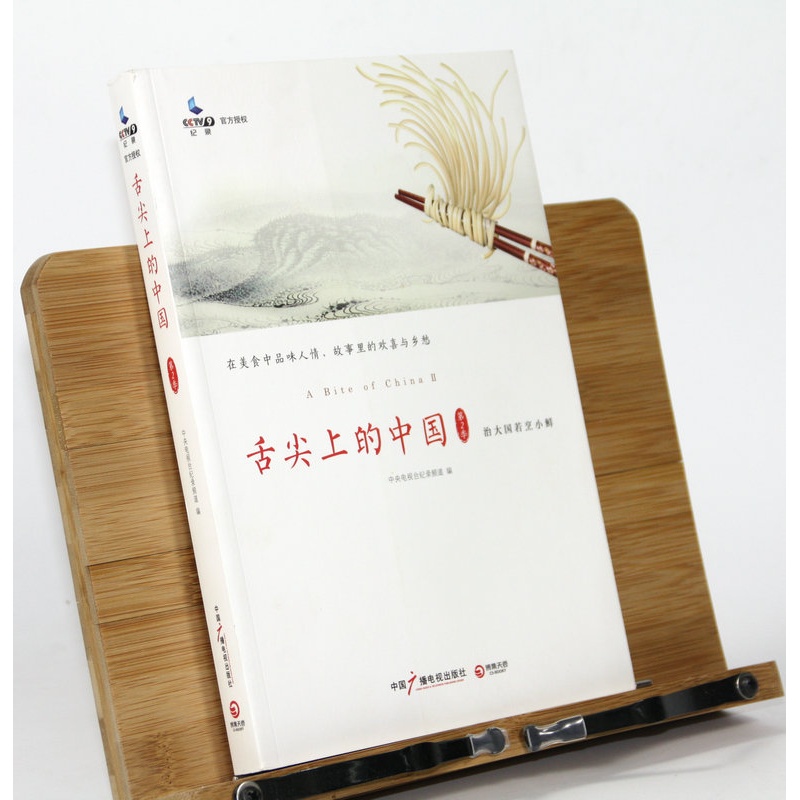 舌尖上的中国 七年级经典书目