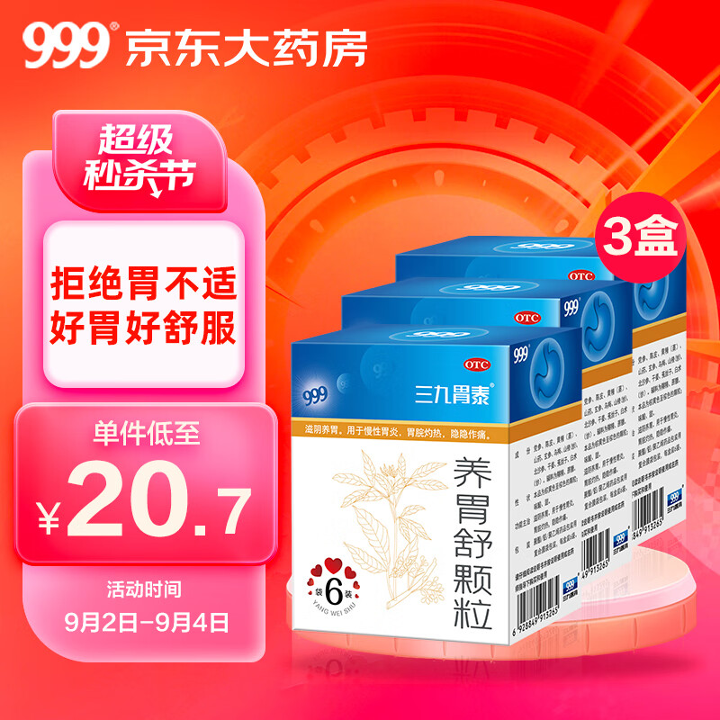 999养胃舒颗粒价格趋势及用户口碑评价