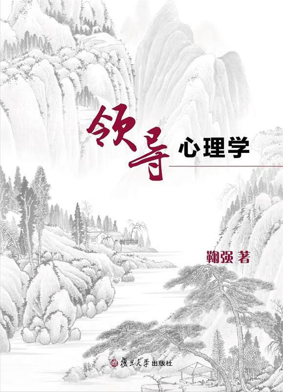领导心理学